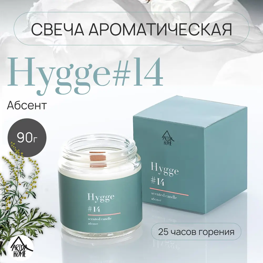 Свеча в стакане ароматизированная Arida Home Hygge N14 Абсент STLM-2131795 - Вид №1