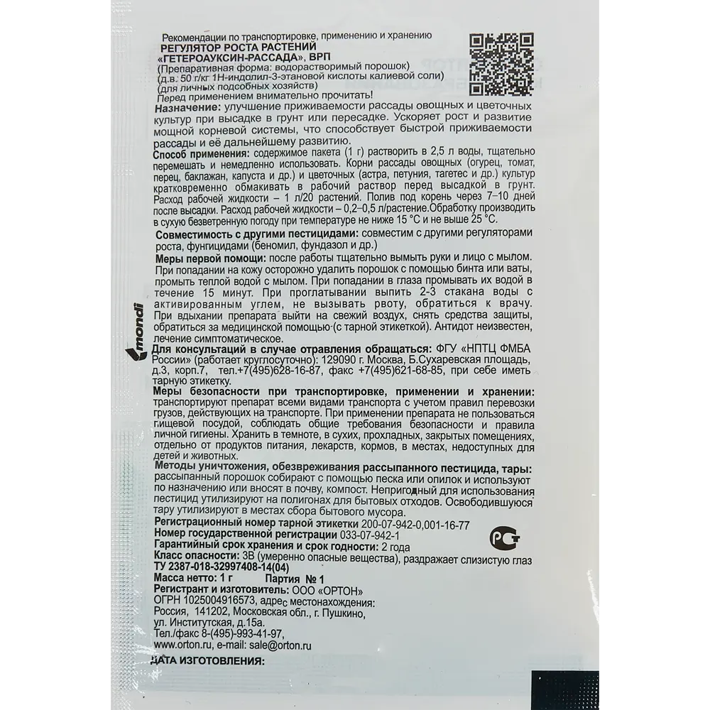 Гетероауксин Рассада - стимулятор корнеобразования для овощей и цветов 83823758 Santreyd STLM-1581774 - Вид №1