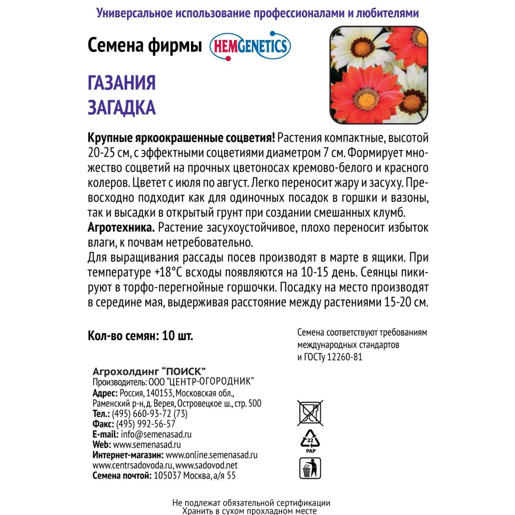 82102285 Газания Семена профи «Загадка», 16 г Santreyd  - Вид №1