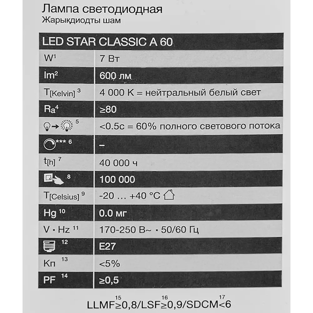 Светодиодная лампа OSRAM груша 7Вт с нейтральным белым светом 85099633 STLM-1532406 - Вид №4