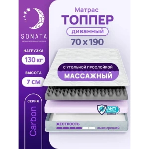 Ортопедический матрас топпер Sonata с массажным эффектом 70x190x7 см беспружинный, детский