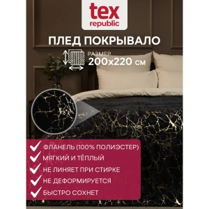 Плед TexRepublic 93434, 220x200 см, фланель, цвет черный