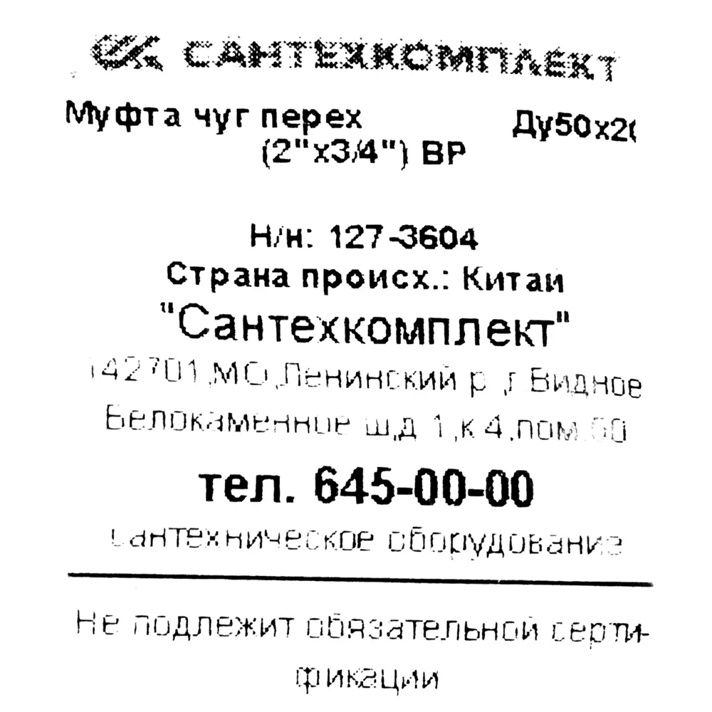 Муфта переходная Fittex 2"x3/4" ВР мм чугун 127-3604 STLM-2202138 - Вид №3