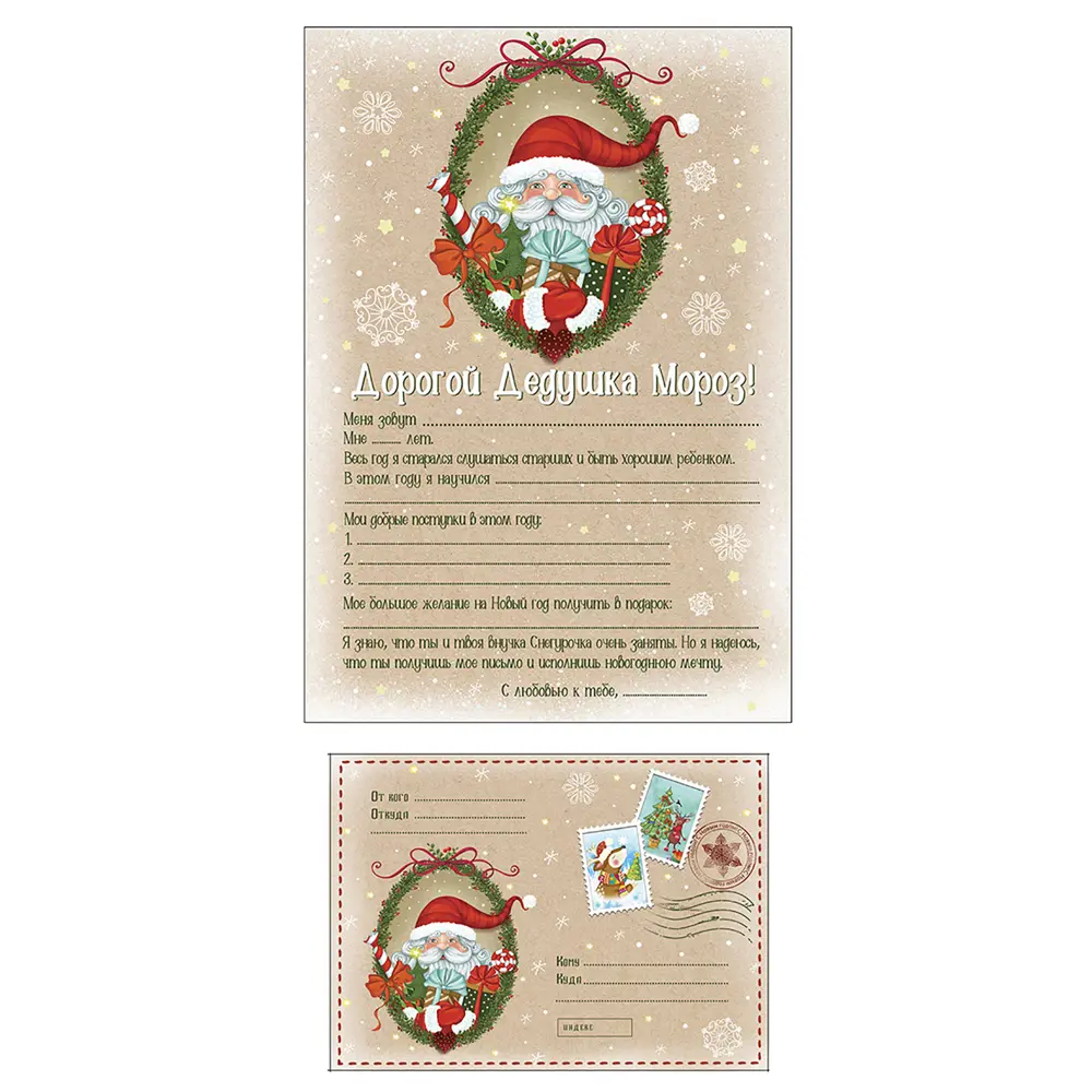 Письмо Деду Морозу конверт и бланк, цвет бежевый Santreyd STLM-2144061