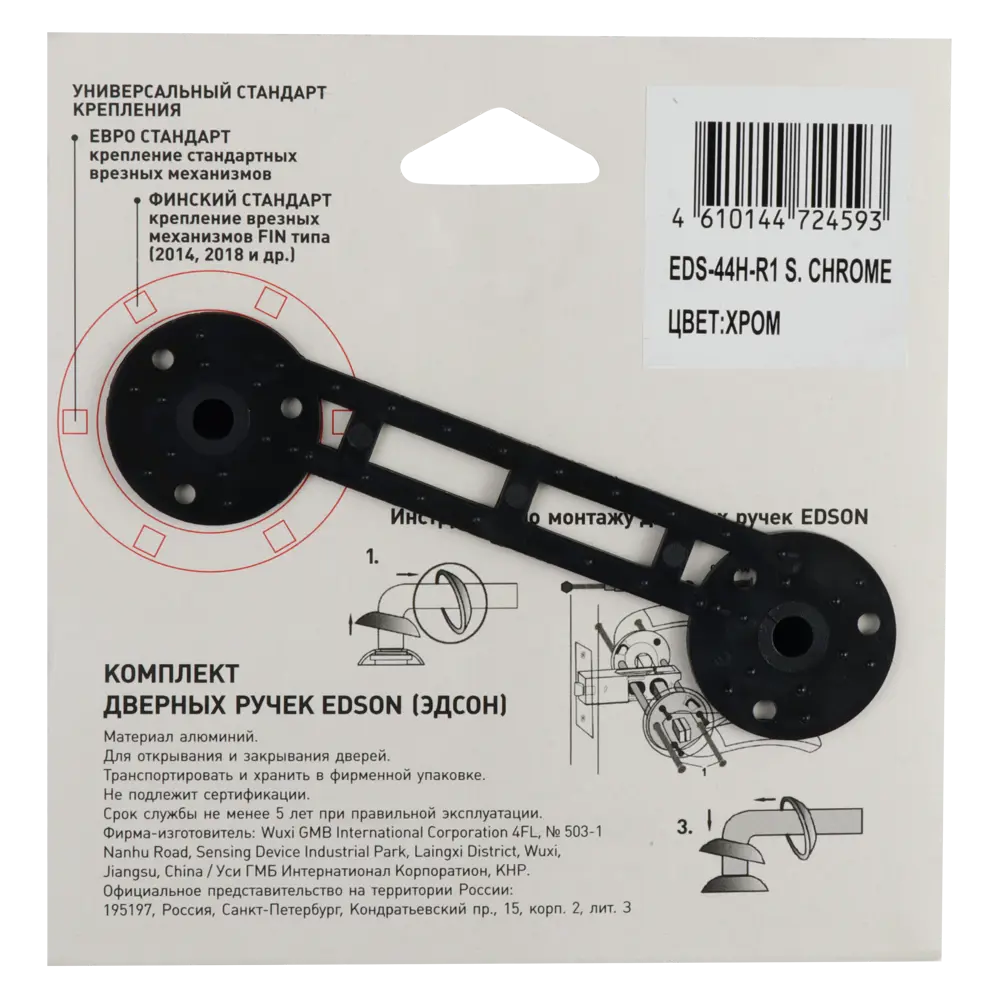 EDSON Дверные ручки EDS-44Н-R1 матовый хром для межкомнатных дверей 85168429 STLM-0898784 - Вид №3