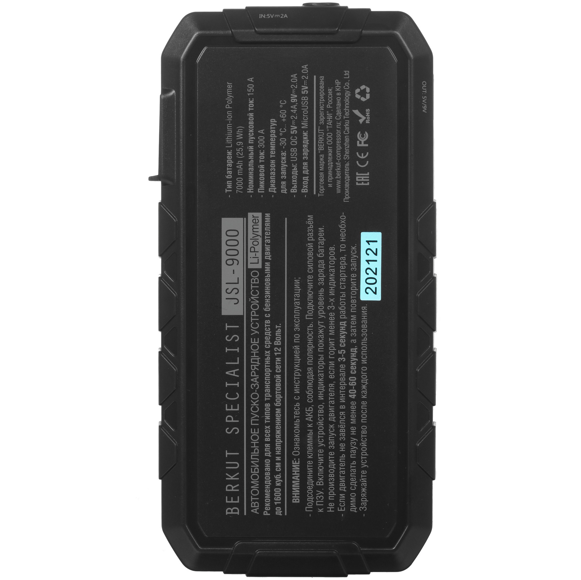 4864740 Пуско-зарядное устройство BERKUT JSL-9000 STDN-0064430 - Вид №2