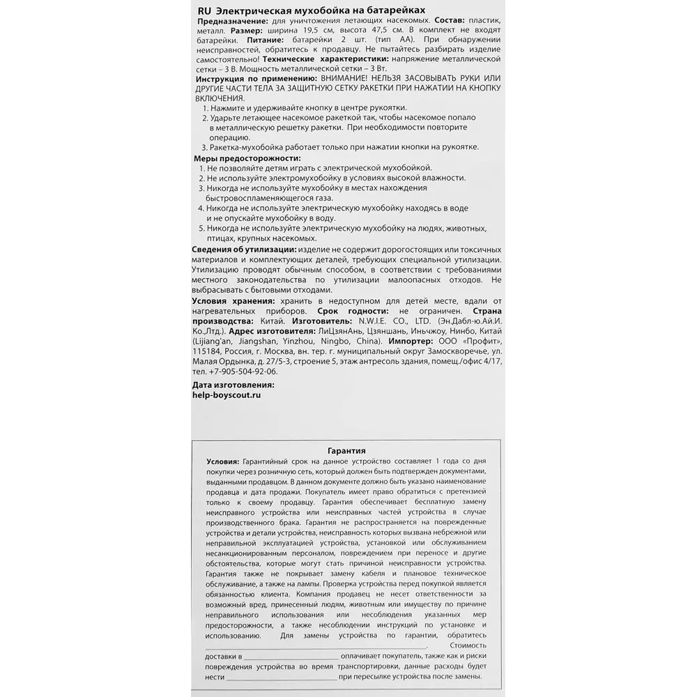 Мухобойка электрическая для защиты от мух Help 87824285 STLM-2163394 Santreyd  - Вид №6