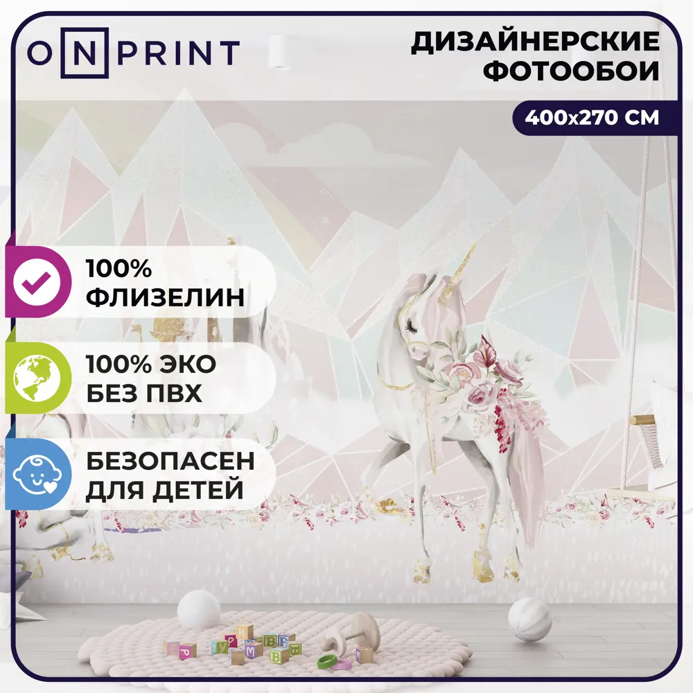 Фотообои флизелиновые Onprint 400x270 см Unicorn world