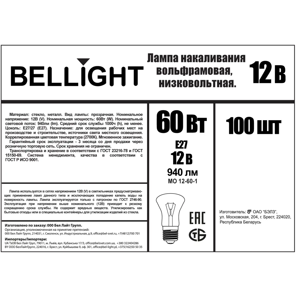 Лампа накаливания Bellight E27 12 В 60 Вт гриб 940 лм теплый белый цвет света для диммера STLM-2095677 - Вид №4