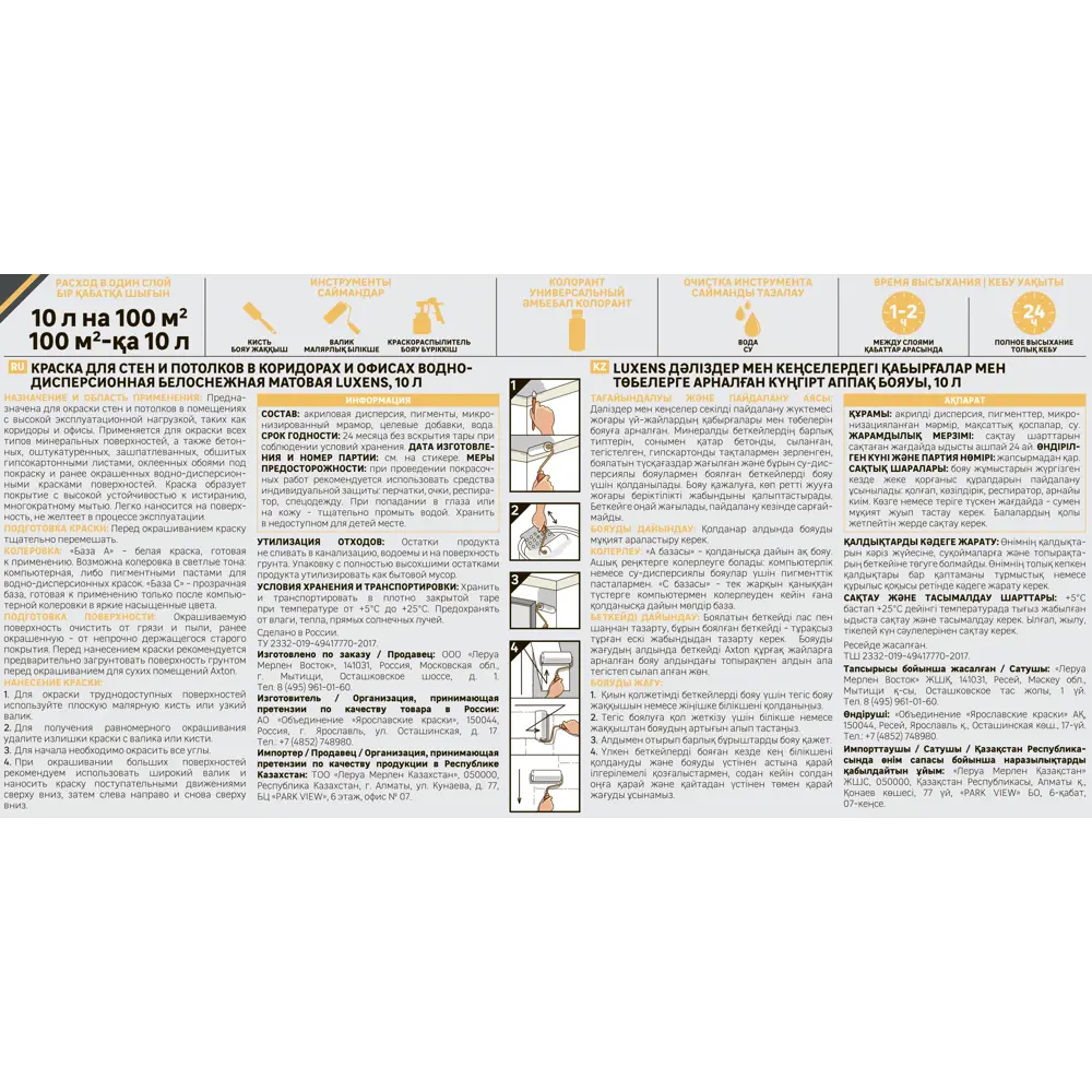 LUXENS База С для колеровки - матовая моющаяся краска для офисов 5 л 84181020 STLM-0047065 - Вид №2