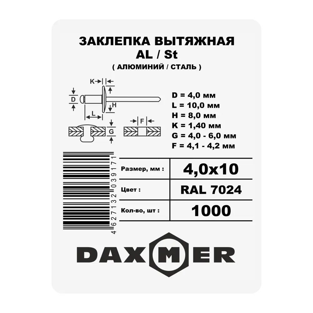 Заклепка 4x10 мм, цвет серый 1000 шт. 87482371 STLM-2180637 Santreyd  - Вид №1