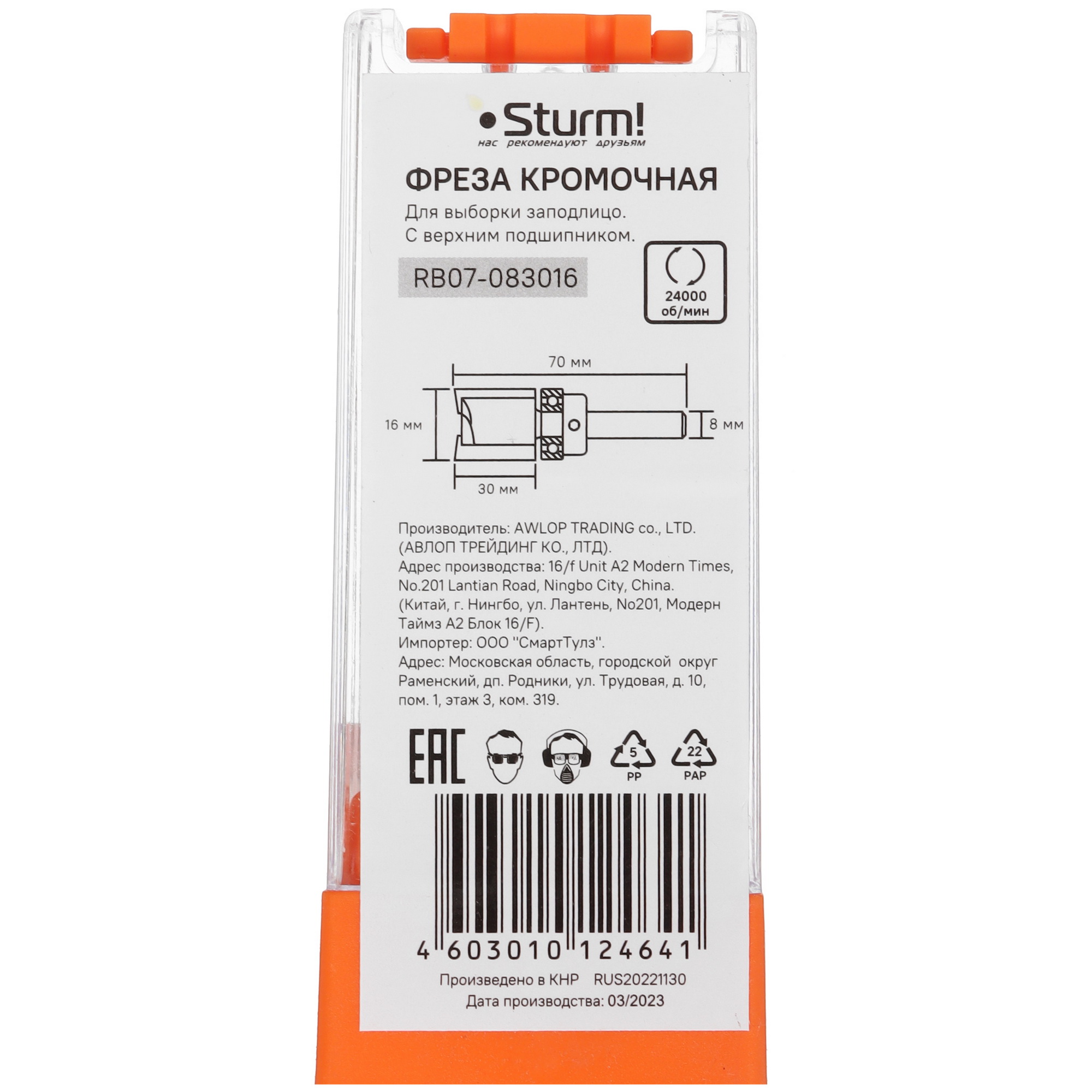 Фреза Sturm! RB07-083016 9112939 STDN-0139132 - Вид №2