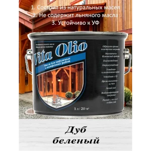 Масло Живая краска Vita Olio для наружных работ фасадное шелковисто-матовое цвет беленый дуб 5 л