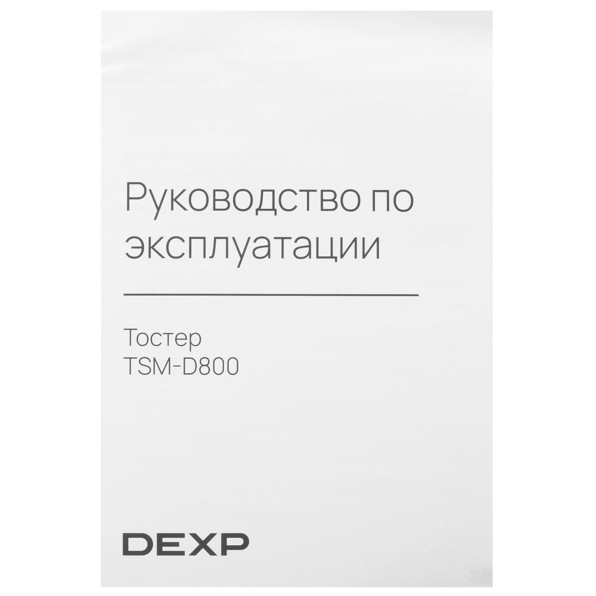 9017700 Тостер DEXP TSM-D800 бежевый STDN-0131783 - Вид №10
