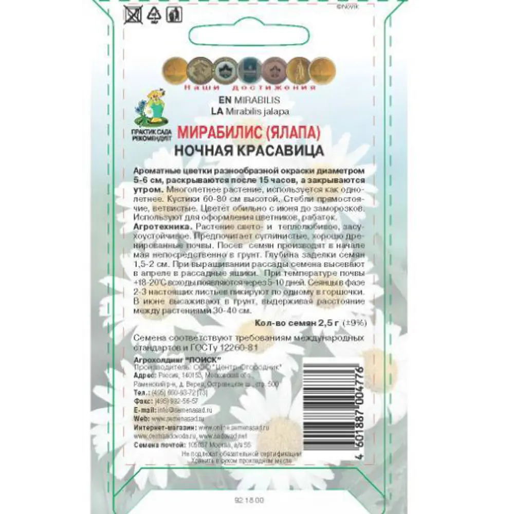 Семена цветов Поиск мирабилис Ночная красавица 86217956 STLM-2014352  - Вид №1