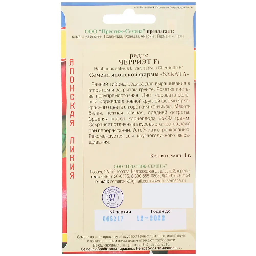 Семена редиса «Черриэт» F1 от ПРЕСТИЖ СЕМЕНА - универсальный гибрид для теплиц и открытого грунта 13897515 STLM-0003925 - Вид №1