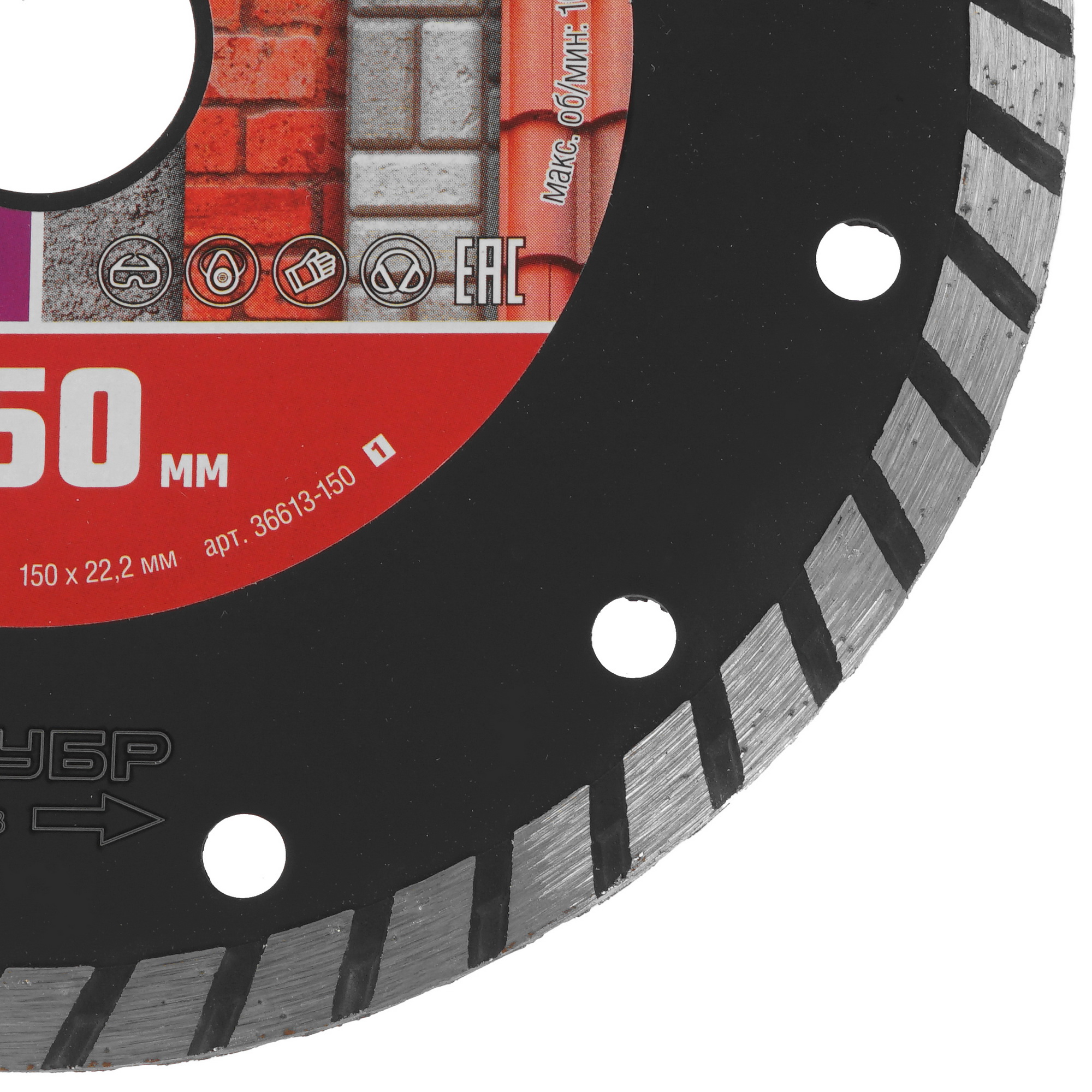 Диск алмазный ЗУБР 36613-150_z01 9012742 STDN-0042630 - Вид №1