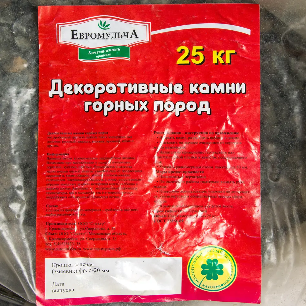 Каменная крошка декоративная «Змеевик» 25 кг 5-20 мм Santreyd STLM-2190173 - Вид №2