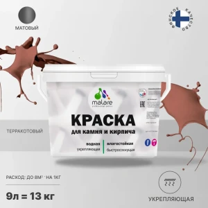 91977644 Краска фасадная Malare Professional для дерева и бетона быстросохнущая матовая цвет терракотовый 9 л. STLM-1516861