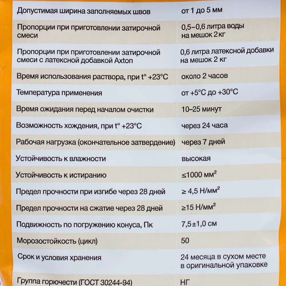 Затирка цементная Axton А.320 2 кг цвет жасмин Без серии STLM-2161416 - Вид №3