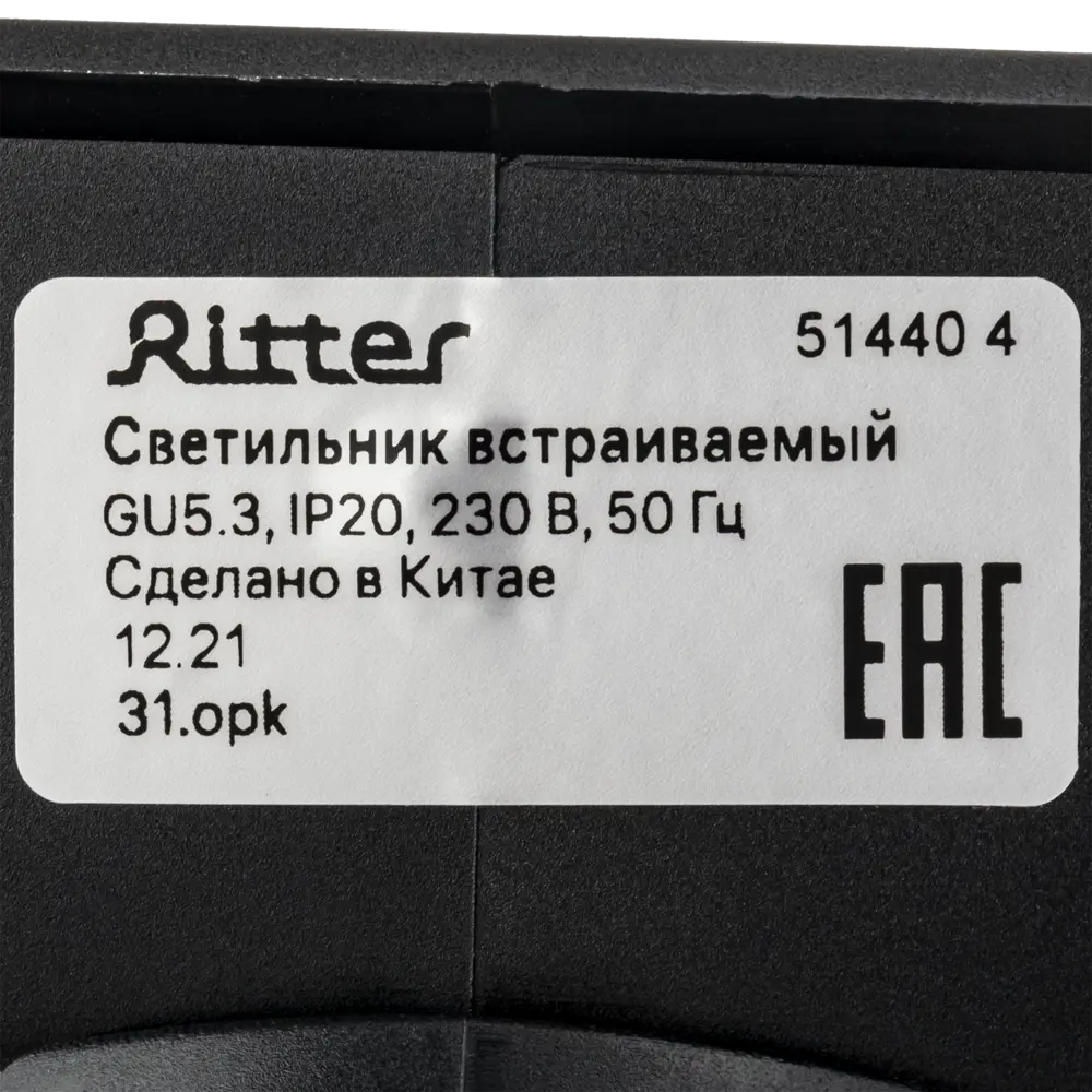 Светильник точечный встраиваемый Ritter Artin 51440 4 GU5.3 под отверстие 75x75 мм цвет черный 83979037 STLM-2005748  - Вид №8