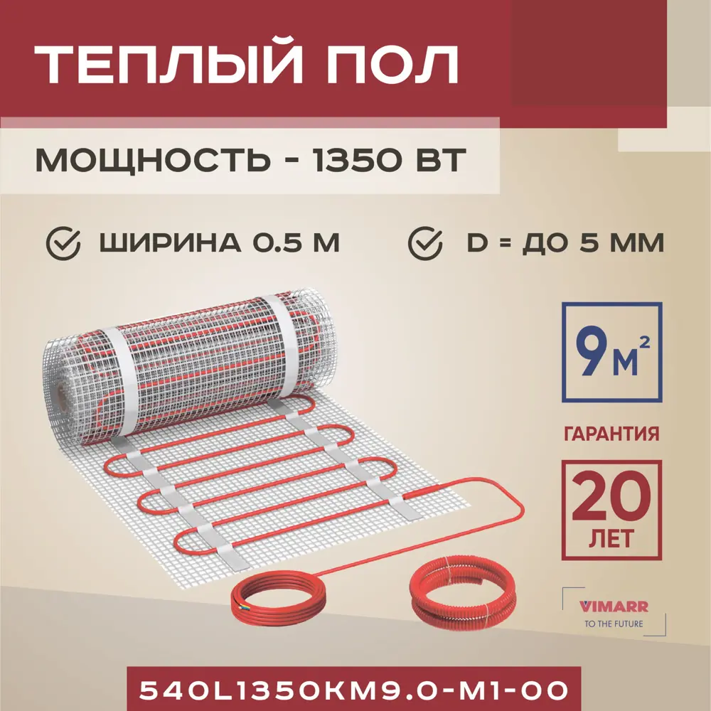 Нагревательный мат для теплого пола Vimarr L 540L1350KM9.0-M1-00 9 м² 1350 Вт