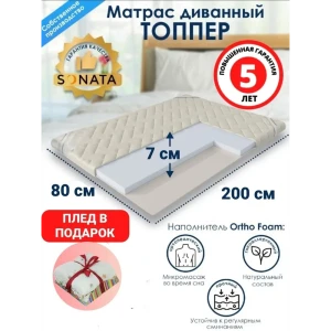 91375546 Матрас-топпер ортопедический Sonata 80x200x7 см со съемным чехлом беспружинный детский 91375546 Матрас-топпер ортопедический Sonata 80x200x7 см со съемным чехлом беспружинный детский