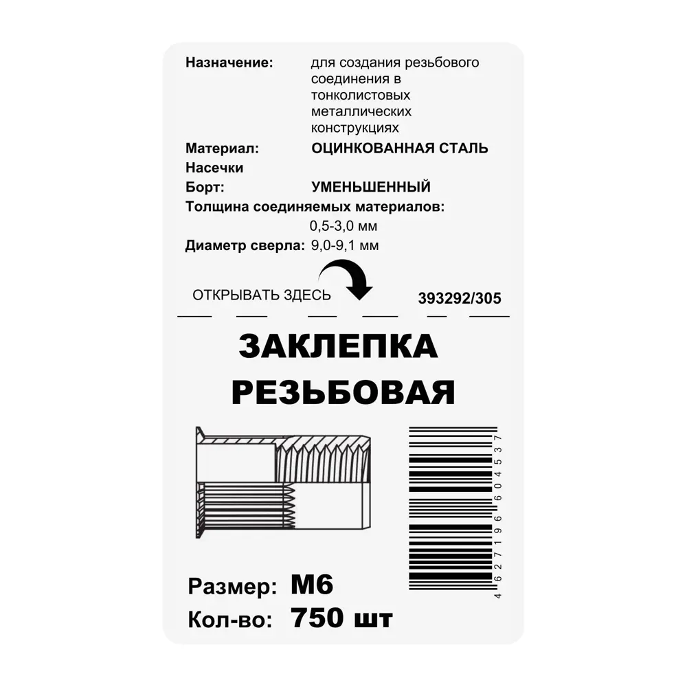 Заклепка 6x15 мм, 750 шт. 87482391 STLM-2185249 Santreyd  - Вид №2