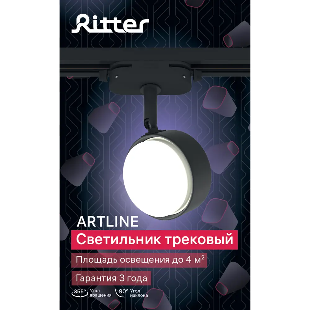Трековый светильник Ritter Artline с регулируемым плафоном 84846926 STLM-0056081 - Вид №12