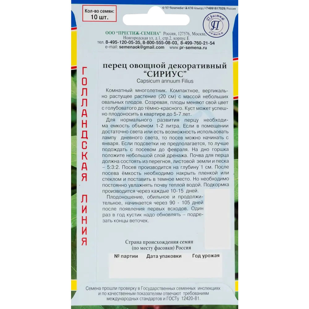 Перец декоративный «Сириус» 82107744 STLM-2187895 ПРЕСТИЖ СЕМЕНА  - Вид №1