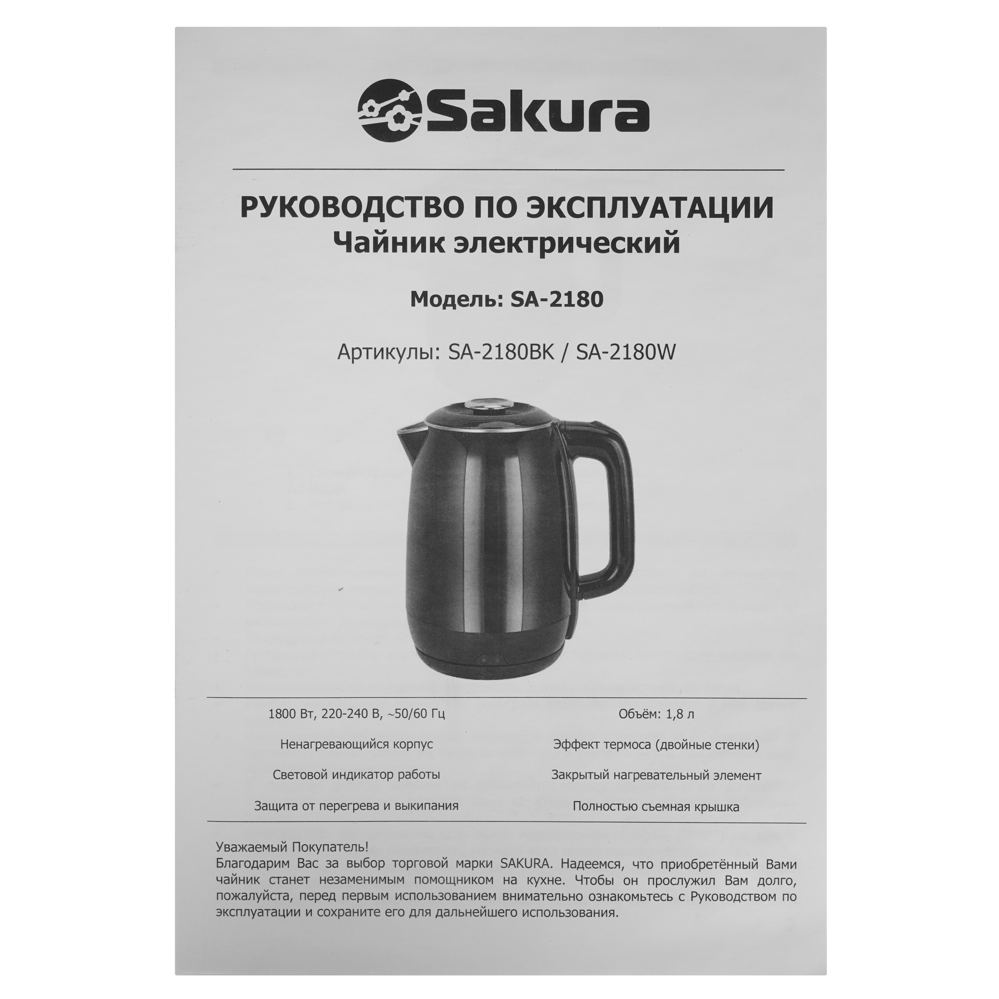 9248673 Электрочайник Sakura SA-2180BK черный STDN-0010983 - Вид №5