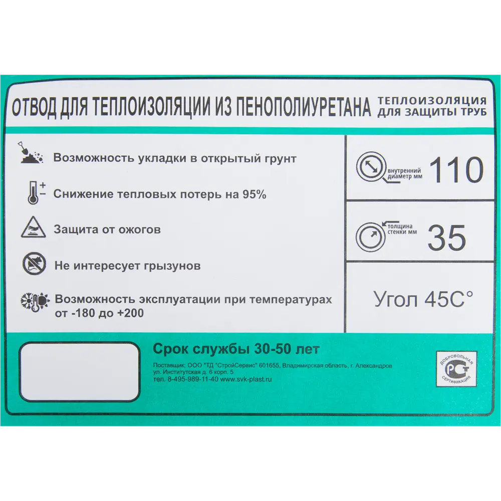 Отвод наружный 45° 110 мм, пенополиуретан 82395870 STLM-2174766 Santreyd  - Вид №2