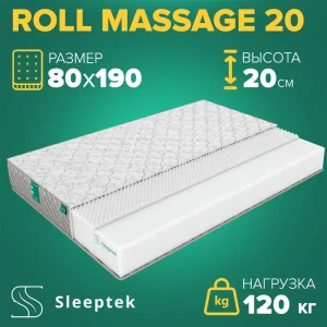 Матрас Sleeptek Roll Massage 20 80x190x20 см беспружинный, 1-спальный