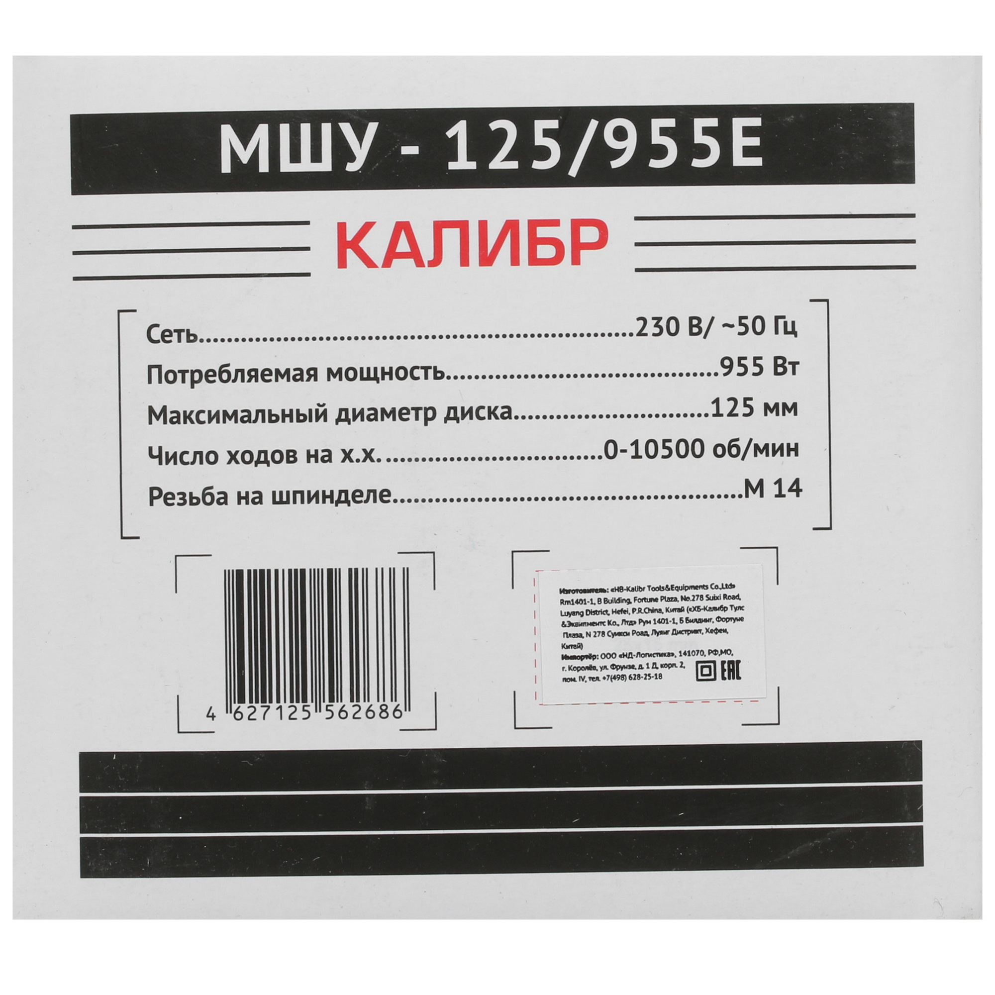 Углошлифовальная машина (УШМ) Калибр МШУ-125/955Е 1240749 STDN-0022641 - Вид №7