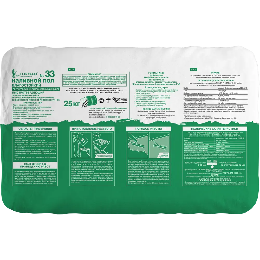 Наливной пол Forman 33 25 кг STLM-2108805 - Вид №1