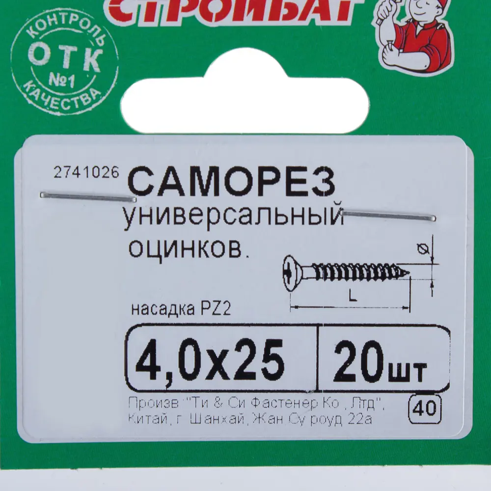 Саморезы универсальные оцинкованные 4,0х25мм (20 шт) 10096165 STLM-2165401 Santreyd  - Вид №2