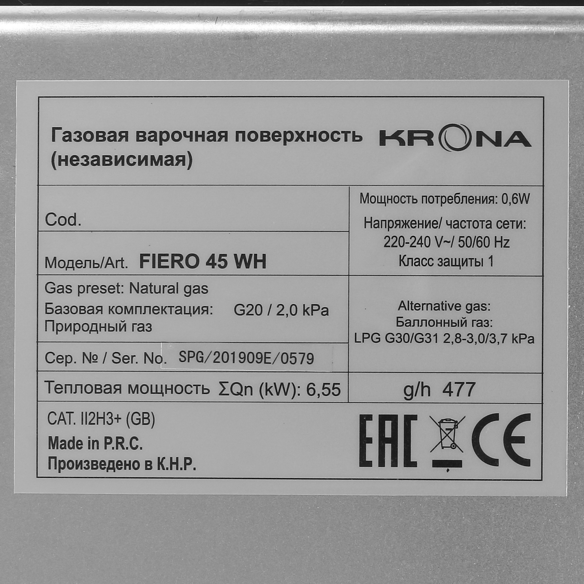 8161374 Газовая варочная поверхность KRONA FIERO 45 WH KRONA1 STDN-0041542 - Вид №4