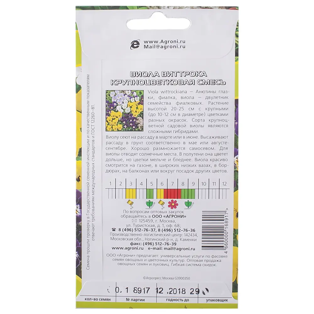 Виола виттрока «Крупноцветковая смесь» AGRONI STLM-2162009 - Вид №1