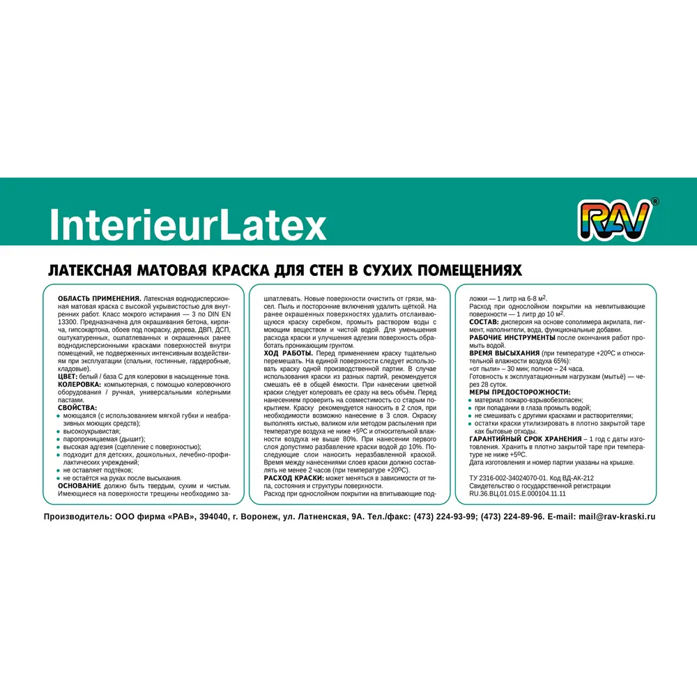Краска для стен Rav InterieurLatex матовая цвет белый база А 10 л STLM-2180797 - Вид №1