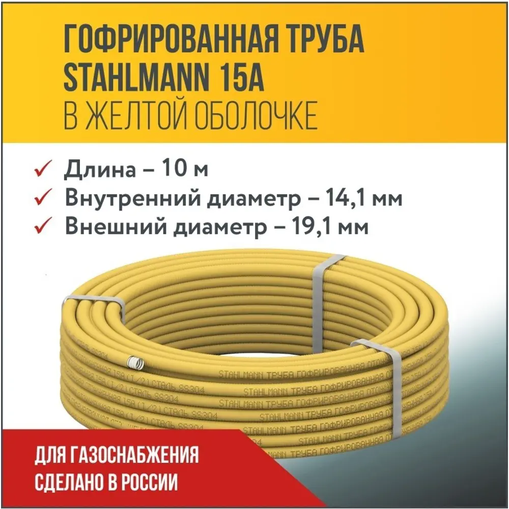 Труба нержавеющая Stahlmann 2217493 Ø 19 мм 10 м