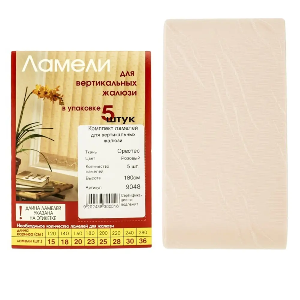 Ламели для вертикальных жалюзи «Орестес» 180 см текстиль цвет розовые Santreyd STLM-2088846 - Вид №1