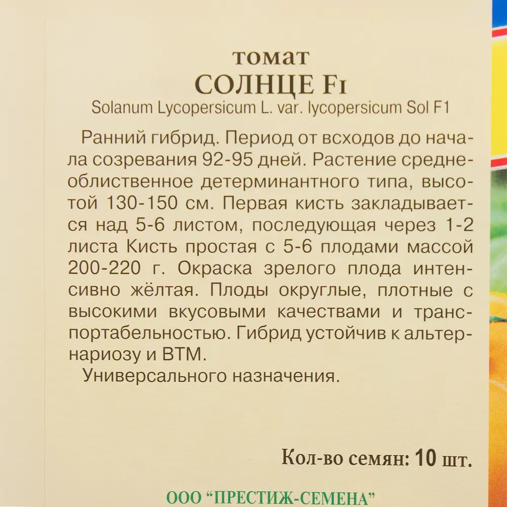 Семена Томат «Солнце» F1 ПРЕСТИЖ СЕМЕНА STLM-2140455 - Вид №2