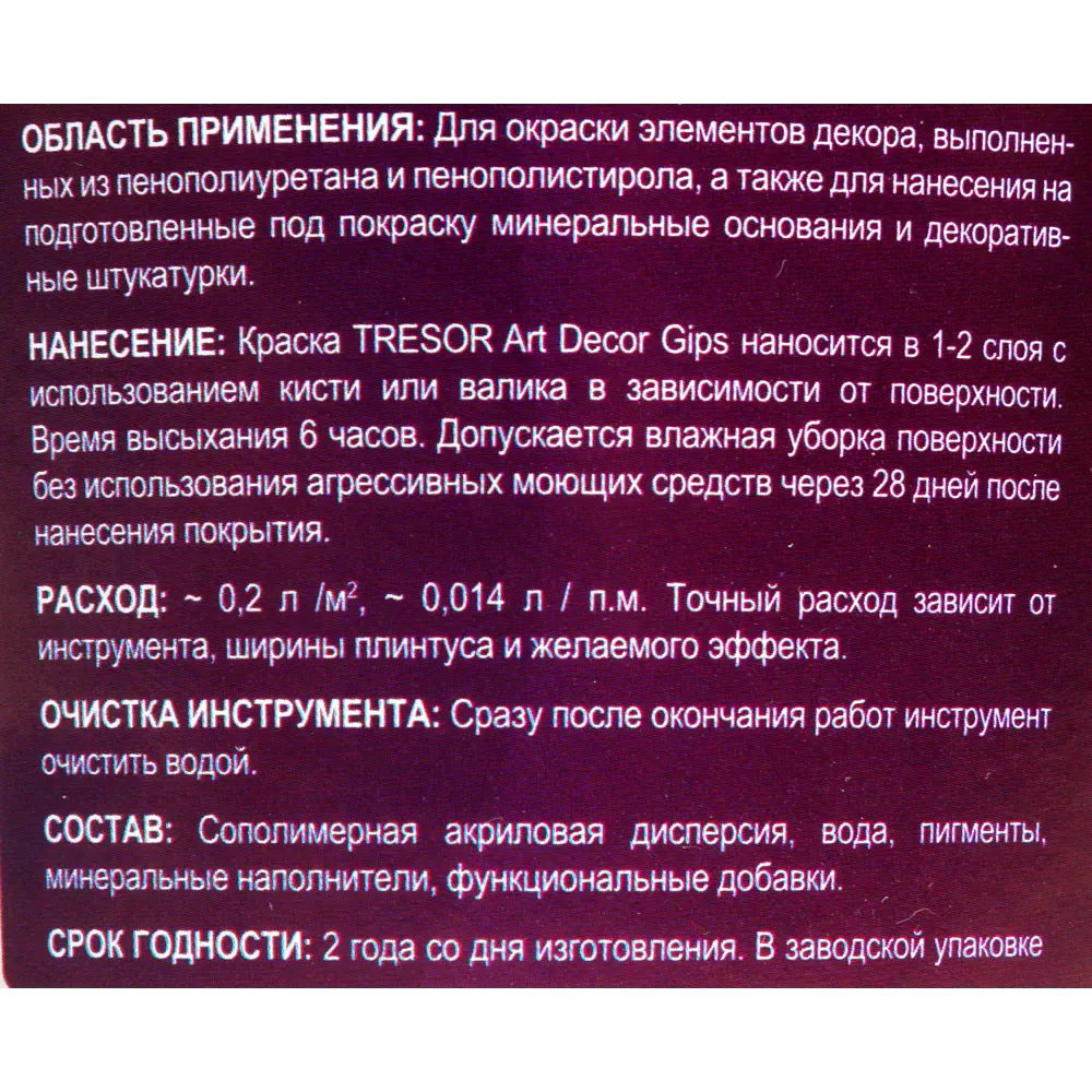 Декоративное покрытие Dufa «TresorArt DecorGips», 1 л STLM-2154365 - Вид №2