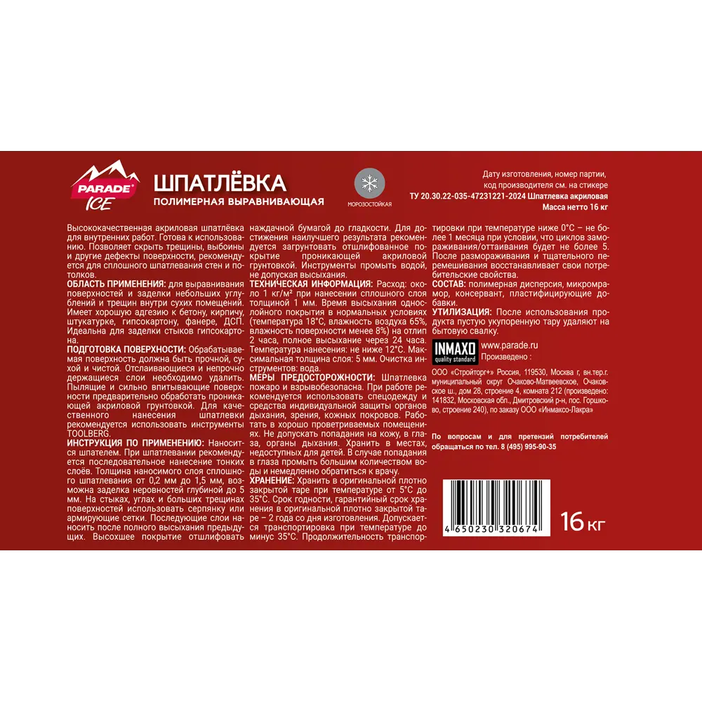 Шпаклевка акриловая базовая Лакра 16 кг STLM-2014457 - Вид №2