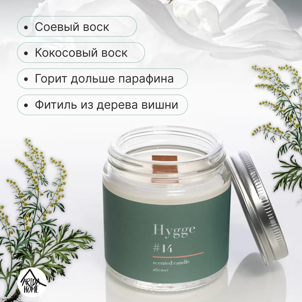 Свеча в стакане ароматизированная Arida Home Hygge N14 Абсент STLM-2131795 - Вид №3