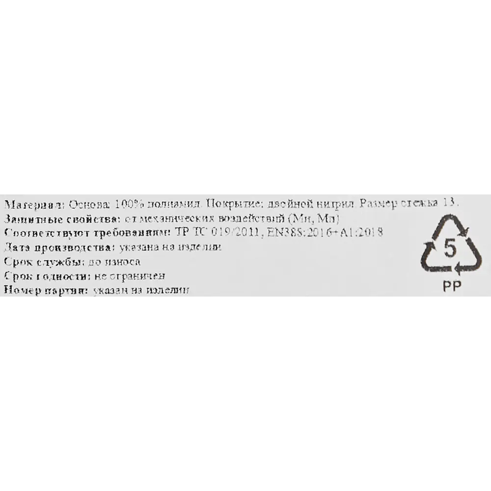 Рабочие перчатки DELTA PLUS с нитриловым покрытием для точных работ 84042829 STLM-0046403 - Вид №3