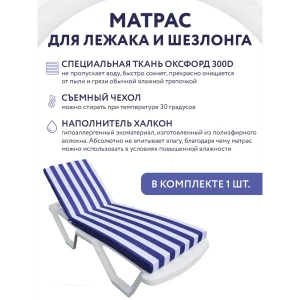 Матрас для лежака или шезлонга Everena white-blue 180x55 см разноцветный