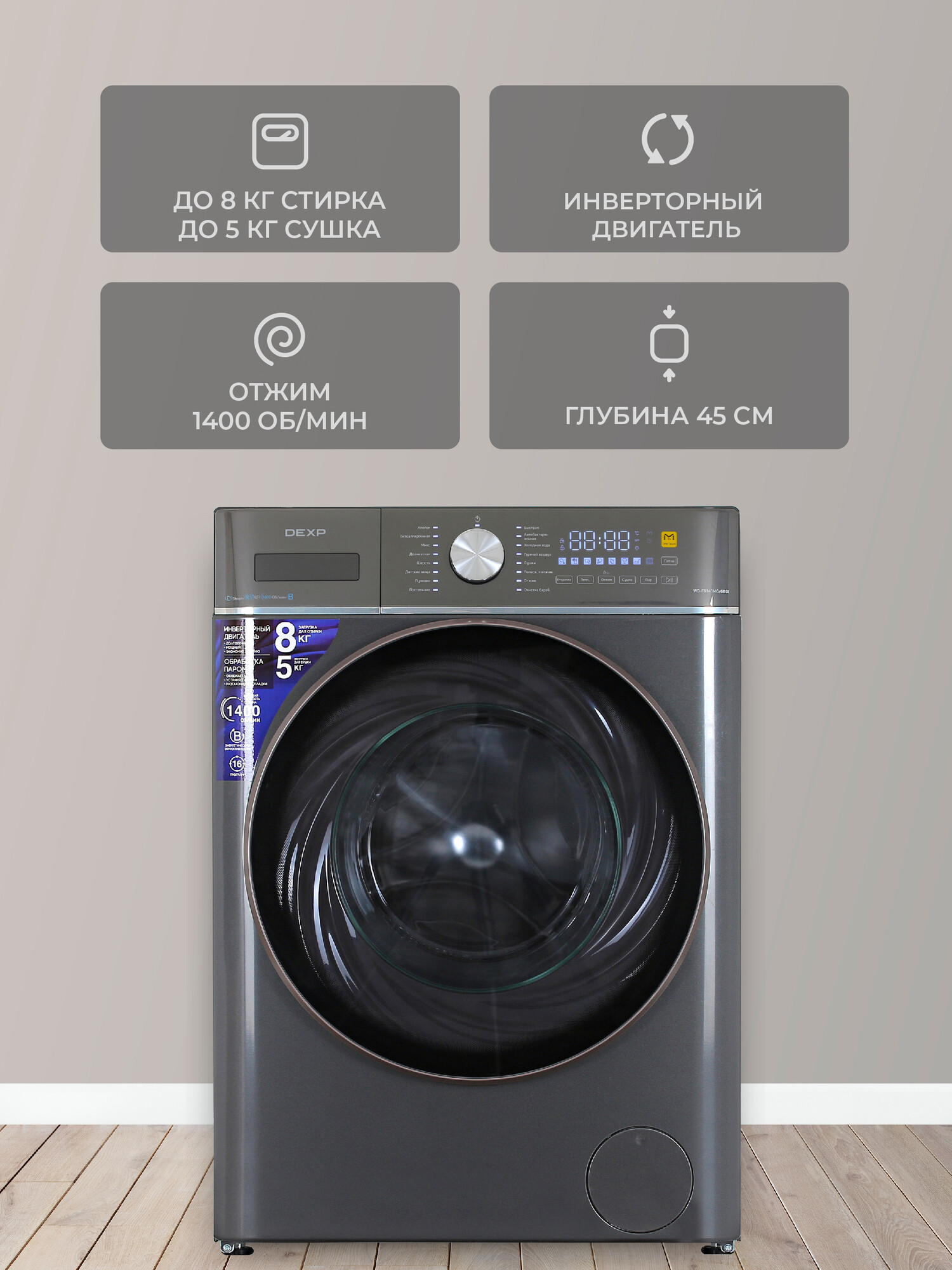 5040212 Стирально-сушильная машина DEXP WD-F814DMG/GBSI серый STDN-0147131 - Вид №6