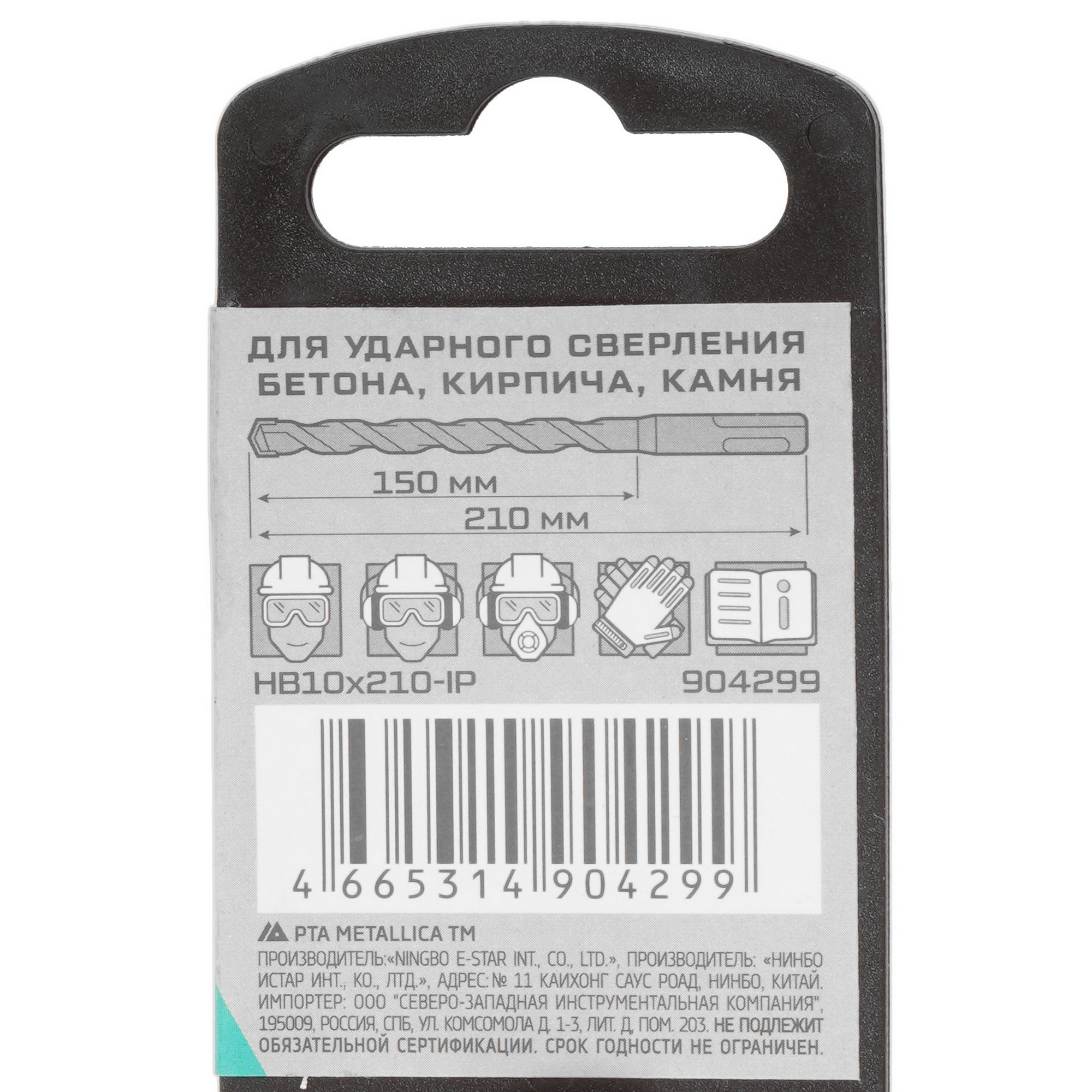 Бур Metallica 904299 210 мм 9120861 STDN-0009941 - Вид №3