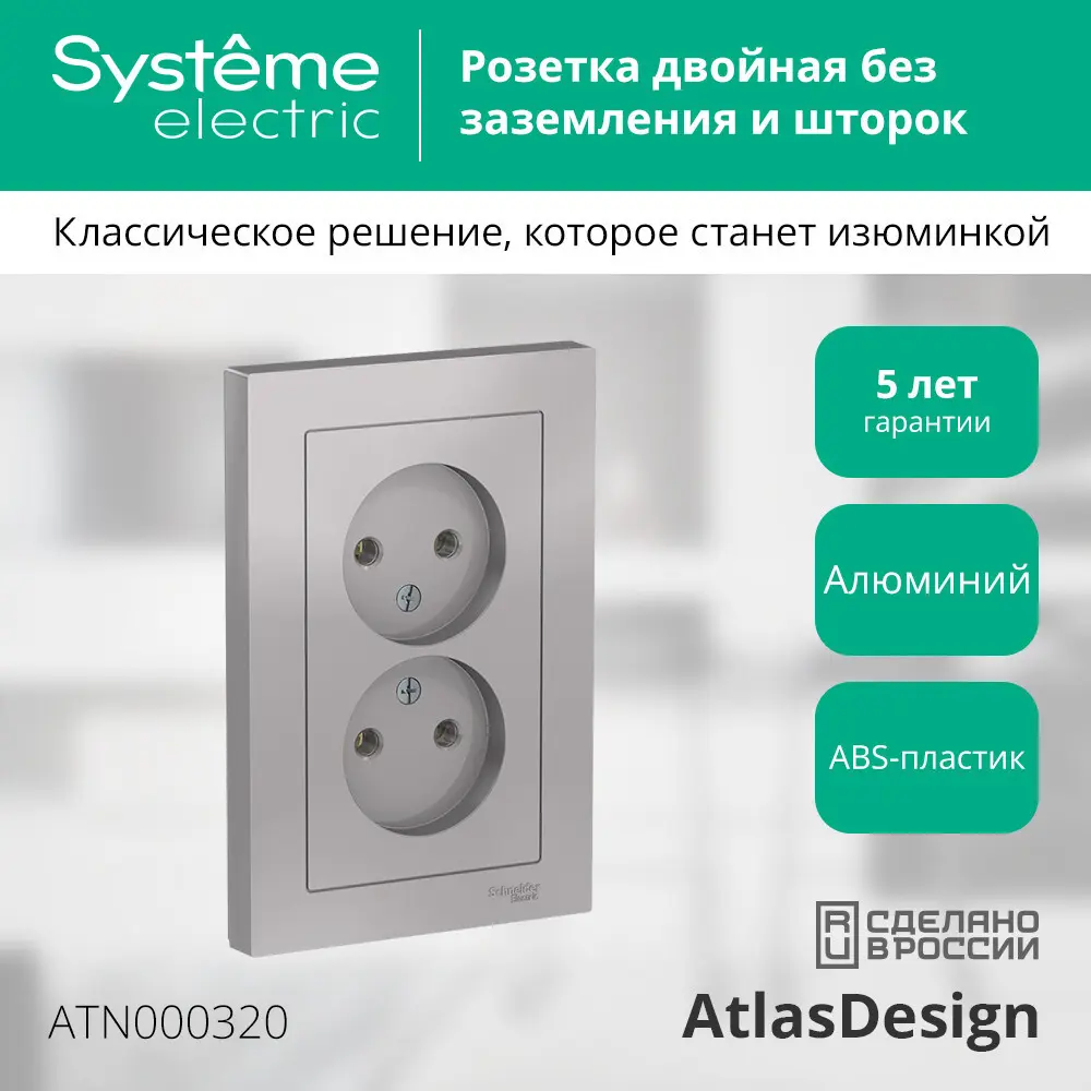 Розетка двойная встраиваемая Systeme Electric AtlasDesign без заземления цвет алюминий STLM-2133543 - Вид №4
